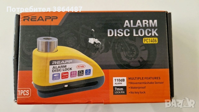 Аларма за мотор/колело