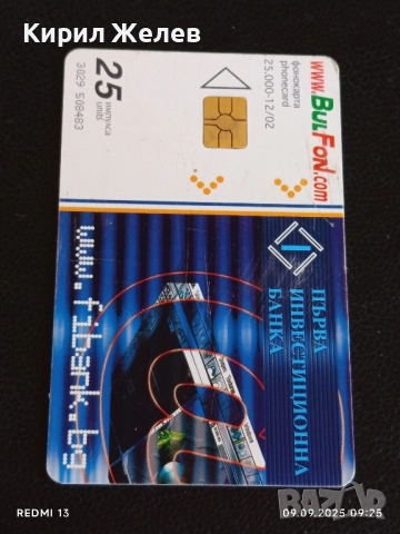 Четири фонокарти БУЛ ФОН стари редки за КОЛЕКЦИЯ ДЕКОРАЦИЯ 50811, снимка 2 - Колекции - 51649050