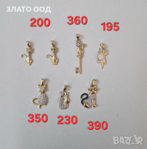 Златни медальони 14 К. - котки, мечета, слончета