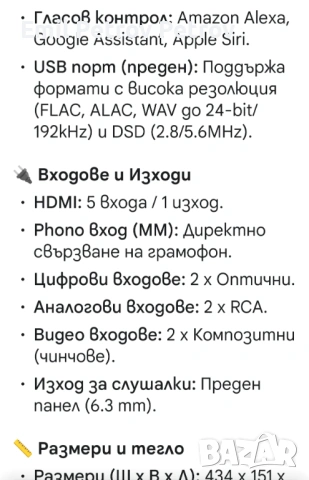 ⭐⭐⭐ Denon AVR-S650H 5.2-канален ресивър Wi-Fi®, Bluetooth®, Apple® AirPlay® 2 и Amazon Alexa, снимка 7 - Ресийвъри, усилватели, смесителни пултове - 53650735