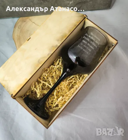 Лазерно гравирани стъклени чаши с дървена кутия ( различни модели ), снимка 10 - Чаши - 50380832