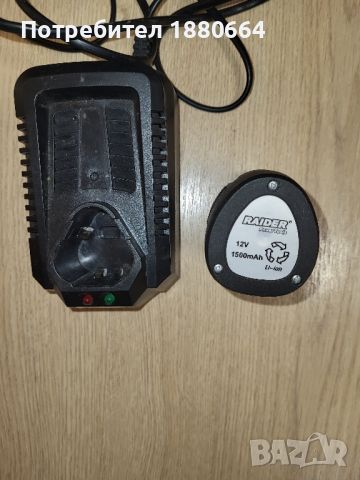 Зарядно и батерия RAIDER 12V Li ion, снимка 1 - Други инструменти - 45791484