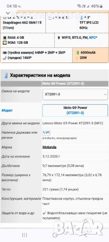 Motorola G9 Power , снимка 5 - Motorola - 46341479