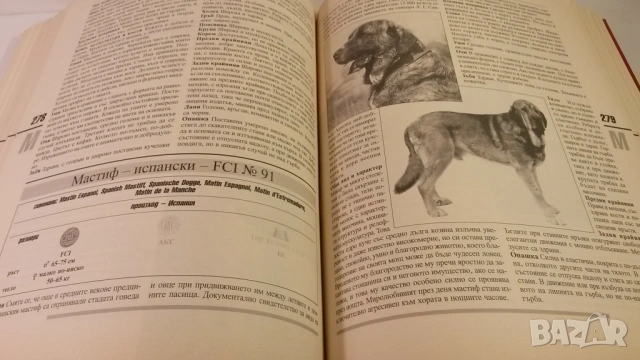 Световна енциклопедия на кучетата - Венелин Динчев, снимка 12 - Енциклопедии, справочници - 54083830