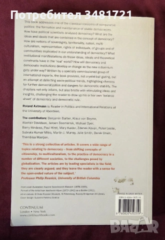 Как се поддържа демократичният строй / Balancing Democracy, снимка 4 - Художествена литература - 53747563