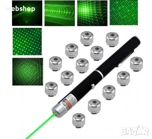 Лазерна показалка със зелена светлина и 13 приставки, снимка 1 - Друга електроника - 45277768