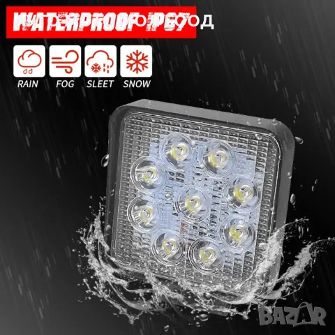 27W LED Диоден халоген 9 диода - 12/24V, снимка 8 - Аксесоари и консумативи - 50261394