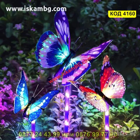Соларна лампа за декорация на градината - Пеперуда - КОД 4160, снимка 13 - Соларни лампи - 45510559