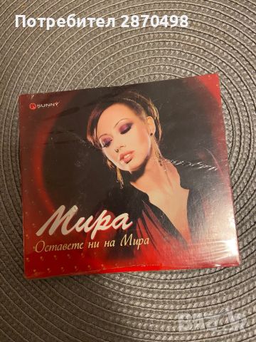 Мира - Оставете ни на Мира (нов, запечатан), снимка 1 - CD дискове - 45128026