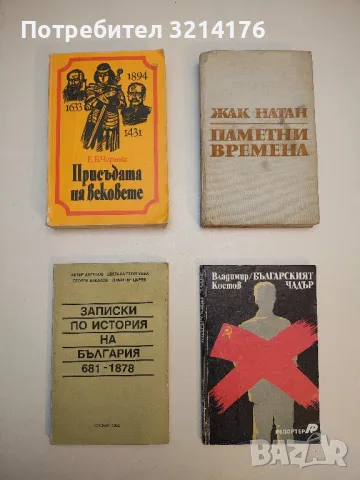 Мисли и афоризми - Владимир И. Ленин, снимка 8 - Специализирана литература - 49635007