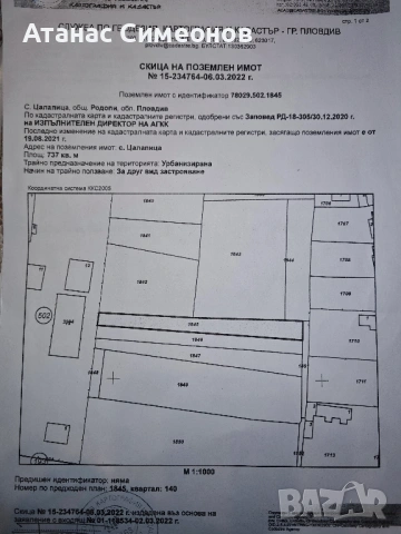 УПИ 2 ПАРЦЕЛА В СЕЛО ЦАЛАПИЦА, снимка 3 - Парцели - 53140241