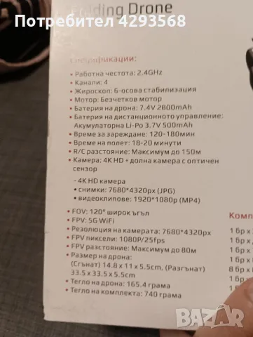 Супер Дрон‼️ с 2 4К камери, GPS, кутия и приложение , снимка 8 - Дронове и аксесоари - 47930374