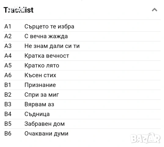 Лили Иванова, Асен Гаргов – Сърцето те избра Оригинална касетка-чисто нова Балкантон 1983г Само за р, снимка 9 - Аудио касети - 53736112
