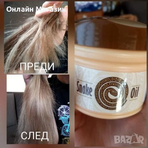 ПРОМОЦИЯ! КУПИ 1БР УКРЕПВАЩА МАСКА ЗА КОСА „ЗМИЙСКА МАС“ – ПОДАРЪК ПРОФИЛАКТИЧЕН КРЕМ СЪС ЗМИЙСКА МА