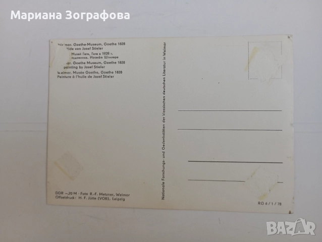 Картички - Германска Фототека на Дрезден-Новак 10 бр., - и др. 3 бр, 1960-80 г., снимка 16 - Филателия - 37148854