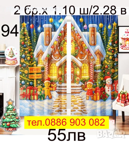 Детски завеси-Коледни, снимка 1 - Пердета и завеси - 52154439