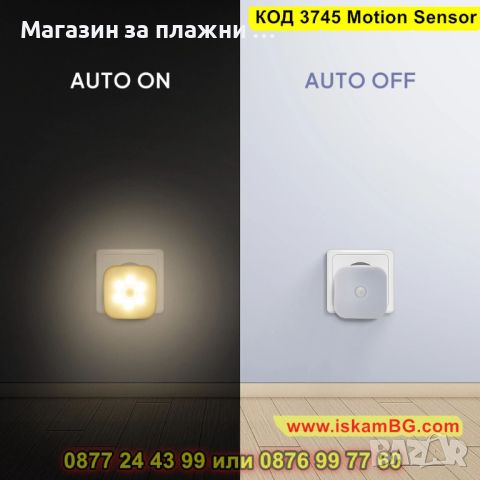 Лампа за контакт с автоматичен PIR сензор за движение до 3 метра - КОД 3745 Motion Sensor, снимка 2 - Лед осветление - 45114991