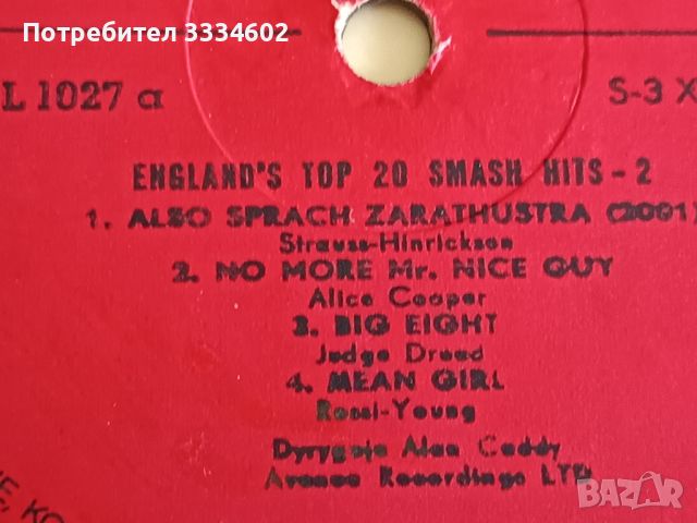 England's top 20 smash hits, снимка 1 - Грамофонни плочи - 46100254