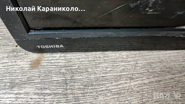 Продавам Power-17ips11,Main-17MB82S от  тв TOSHIBA 32W1433DG