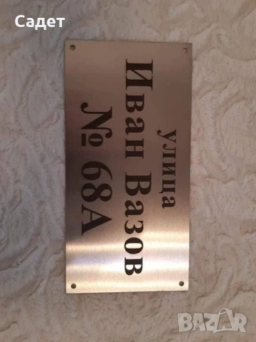 табела от неръждаема стомана, снимка 6 - Други стоки за дома - 53786715