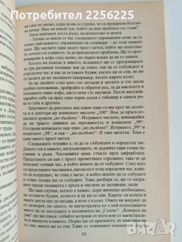 Все по-добре с метода, снимка 3 - Специализирана литература - 52182761