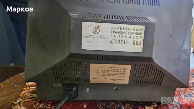Телевизор Юност, снимка 5 - Други ценни предмети - 49778537