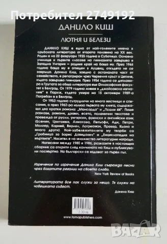 Лютня и белези - Данило Киш, снимка 2 - Художествена литература - 50470250