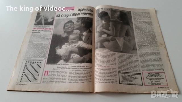 Списание "Блясък"  1996 година , снимка 5 - Списания и комикси - 53380409
