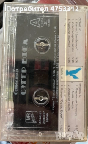 Оркестър Супер Ефем , снимка 2 - Аудио касети - 53706354