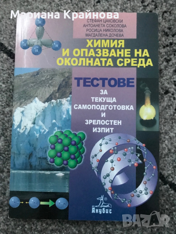 Материали по химия за кандидат-студенти, снимка 1 - Учебници, учебни тетрадки - 45024977