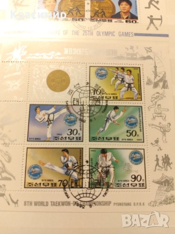 пощенски Блок марки 1992 г , снимка 3 - Филателия - 52514958