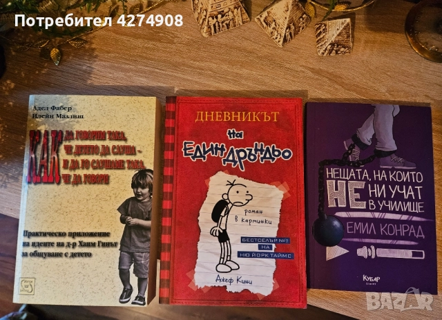 Родители, деца, здраве и други книги, снимка 6 - Други - 51987211