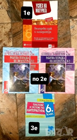 Помагала по БЕЛ и история 3-7кл, снимка 4 - Учебници, учебни тетрадки - 54144429