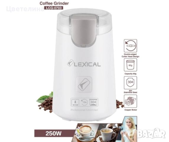 Електрическа кафемелачка Lexical LCG-0703, снимка 3 - Други инструменти - 45669060