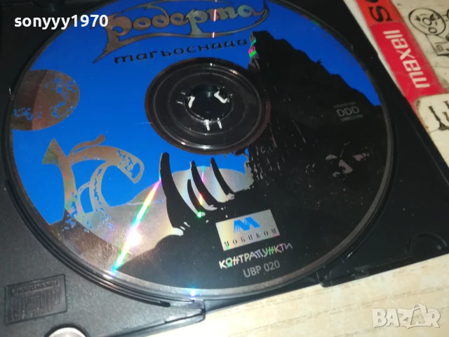 РОБЕРТА ЦД 0808251113, снимка 8 - CD дискове - 51295193