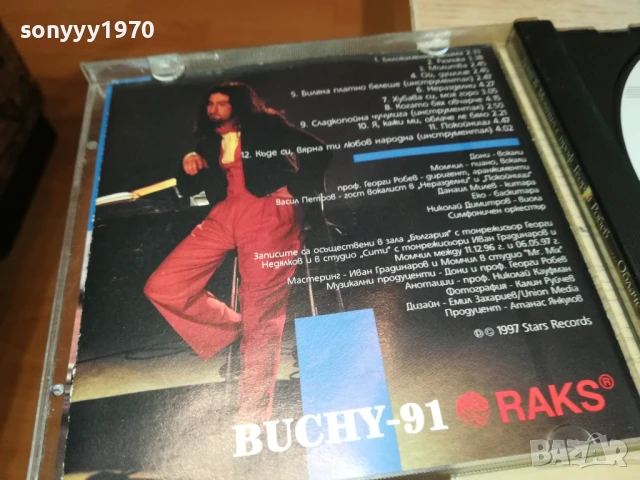 ДОНИ И МОМЧИЛ ЦД 1707251515, снимка 5 - CD дискове - 51052205