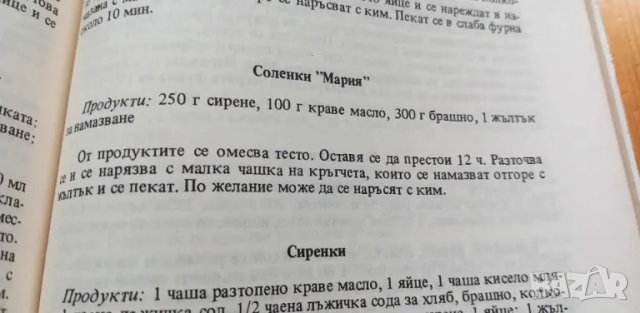 Лесна и икономична кухня - Надежда Илиева, снимка 4 - Специализирана литература - 46824254