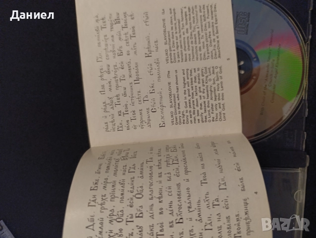 CD Балкантон:Борис Христов , снимка 5 - CD дискове - 51703276