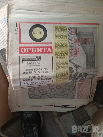 вестник Орбита 1970-1985, снимка 5 - Списания и комикси - 54297831