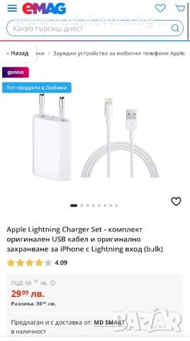  Комплект Адаптер Зарядно и Кабел Apple  USB - A to Lightning за iPhone, снимка 9 - Оригинални зарядни - 38061429