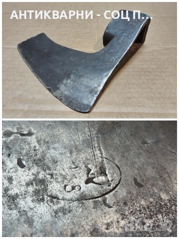 Стара Кована Руска Брадва / 1,6 кг. / ЩАМПА СЪРП И ЧУК! / НОМЕР 1695., снимка 5 - Антикварни и старинни предмети - 53789192