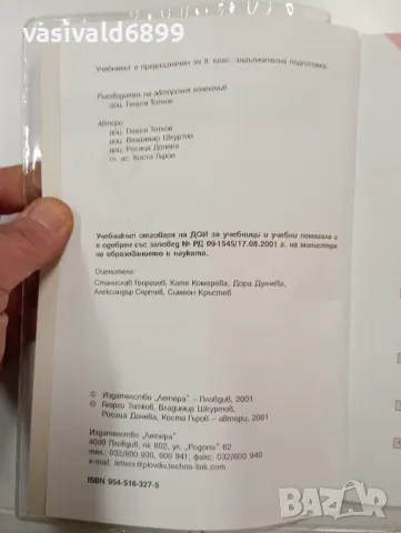 Информационни технологии за 9 клас , снимка 5 - Учебници, учебни тетрадки - 48110368