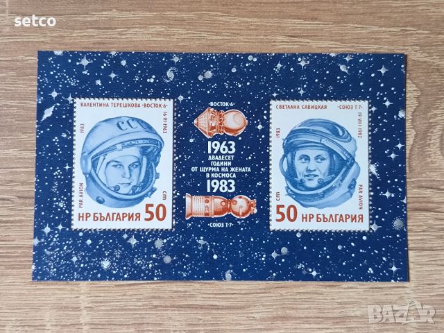 България БЛОК 20 г. първи  полет на жена в космоса 1983 г., снимка 1 - Филателия - 46447260