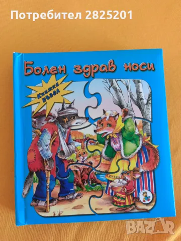 детски книжки, снимка 8 - Детски книжки - 48348745