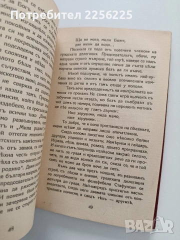 Аламинутъ, снимка 6 - Художествена литература - 54189843