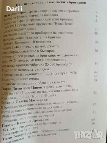 Съзидатели на каменската бригадирска слава, снимка 2 - Българска литература - 46035774