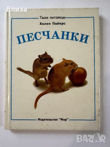 Кошка. Песчанки. Книга 2 в 1, снимка 2 - Енциклопедии, справочници - 45608111