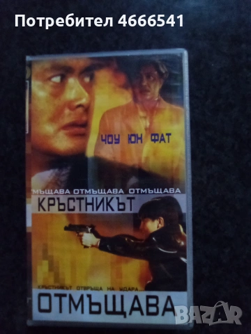 Продавам видеокасети цена 19.56 лева, снимка 15 - Ужаси - 53274559