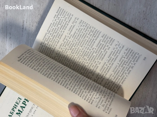 Габриел Гарсия Маркес | Избрани творби | том 1-2, снимка 7 - Други - 53689436