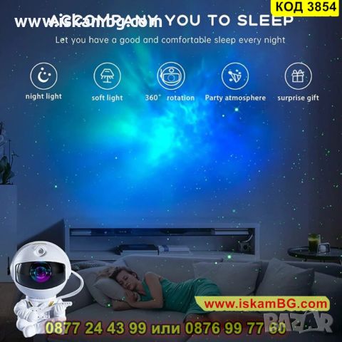 Проектор за звезди и галактика Астронавт - детска нощна лампа - КОД 3854, снимка 12 - Прожектори - 45420187